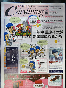 シティリビング大阪版2015年1月30日号表紙
