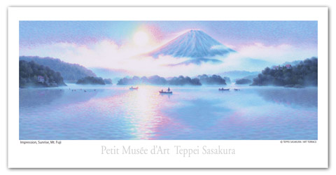 笹倉鉄平ロングポストカード「日の出・富士・印象」（日本　精進湖から見た富士山）